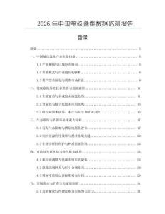 2026年中國(guó)皺紋盤鮑數(shù)據(jù)監(jiān)測(cè)報(bào)告