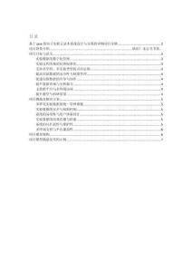 項目介紹 基于java的電子實驗記錄本系統設計與實現