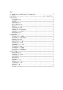 項目介紹 基于java的校園代取系統設計和實現