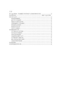 項目介紹 基于java的校園二手商城微信小程序的設計與實現