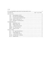 項目介紹 基于java的影視數據可視化系統設計和實現