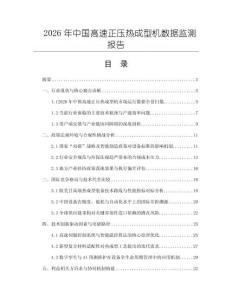 2026年中国高速正压热成型机数据监测报告
