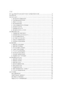 基于java的城市停車需求分析平臺設計與實現的詳細項目實例（含完整的程序，數據庫和GUI設計，代碼詳解）