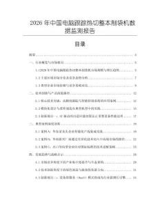2026年中國電腦跟蹤熱切整本制袋機數據監測報告