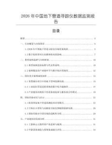 2026年中國地下管道尋蹤儀數(shù)據(jù)監(jiān)測報(bào)告