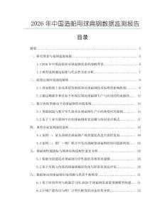 2026年中国造船用球扁钢数据监测报告