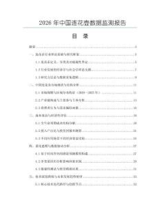 2026年中國(guó)連花壺?cái)?shù)據(jù)監(jiān)測(cè)報(bào)告