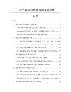 2026年中國飾盒數據監測報告