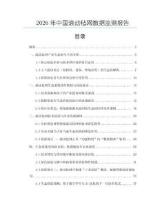 2026年中國滾動氈網數據監測報告