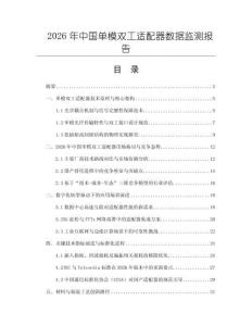 2026年中國單模雙工適配器數據監測報告