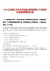 2025江蘇鎮江市句容市磨盤山林場招聘3人筆試參考題庫附帶答案詳解