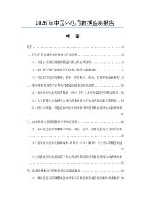 2026年中國環(huán)心丹數(shù)據(jù)監(jiān)測報告