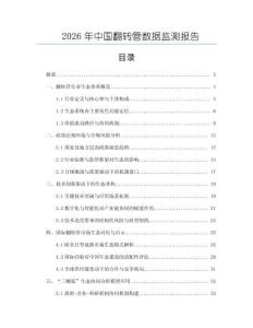 2026年中国翻转管数据监测报告