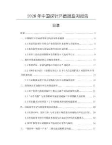 2026年中國探針環(huán)數(shù)據(jù)監(jiān)測報(bào)告