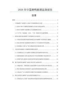 2026年中國麻鴨數據監測報告