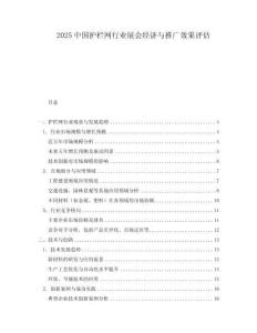 2025中國護欄網行業展會經濟與推廣效果評估
