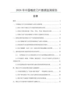 2026年中國植皮刀片數(shù)據(jù)監(jiān)測報(bào)告