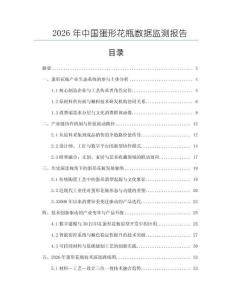 2026年中國蛋形花瓶數據監(jiān)測報告