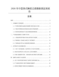 2026年中國袋式精密過濾器數據監測報告