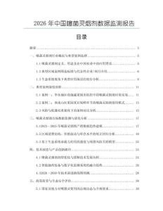 2026年中国噻菌灵烟剂数据监测报告