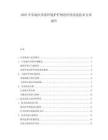 2025中東地區沙漠環境護欄網適應性改造技術專項報告