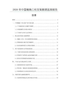 2026年中國釉燒三柱支架數據監測報告
