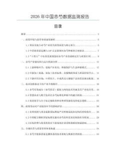 2026年中国赤芍数据监测报告