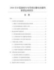 2026年中國踏板車專用密封蓄電池塑殼數(shù)據(jù)監(jiān)測報告