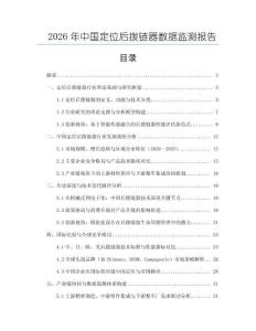 2026年中國定位后撥鏈器數據監測報告