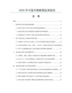 2026年中國手剪數(shù)據(jù)監(jiān)測報(bào)告