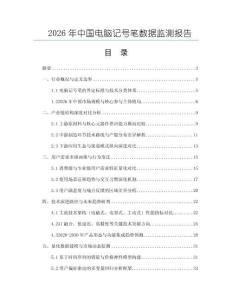 2026年中國電腦記號筆數(shù)據(jù)監(jiān)測報告