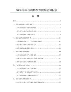 2026年中國枸櫞酸鉀數據監測報告