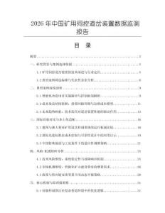 2026年中国矿用伺控道岔装置数据监测报告
