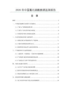 2026年中國氯化硫酰數(shù)據(jù)監(jiān)測報告