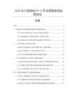 2026年中國(guó)熔接PP-B異徑管箍數(shù)據(jù)監(jiān)測(cè)報(bào)告