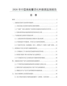 2026年中國高能量活化杯數據監測報告
