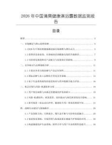 2026年中國清爽健康淋浴露數據監測報告