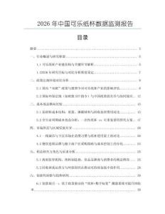 2026年中國可樂紙杯數據監測報告