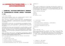 2025北京中獻電子技術開發有限公司招聘3人（一）筆試歷年參考題庫附帶答案詳解