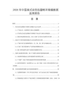 2026年中國美式雙色包塑柄羊角錘數據監測報告
