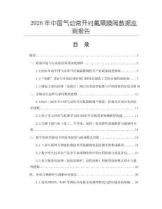 2026年中国气动常开衬氟隔膜阀数据监测报告