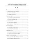 2026年中國釉質瓷數據監測報告