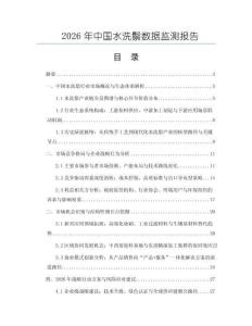 2026年中國水洗鬃數據監測報告