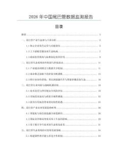 2026年中国尾巴管数据监测报告