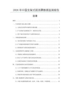 2026年中國支架式層流罩數據監測報告