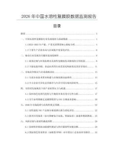 2026年中国水溶性复膜胶数据监测报告
