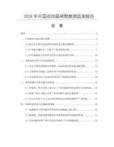 2026年中國(guó)雙向晶閘管數(shù)據(jù)監(jiān)測(cè)報(bào)告