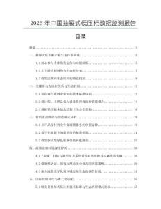 2026年中國(guó)抽屜式低壓柜數(shù)據(jù)監(jiān)測(cè)報(bào)告