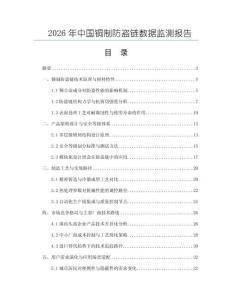 2026年中國銅制防盜鏈數據監測報告