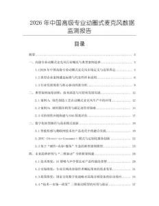 2026年中國高級專業動圈式麥克風數據監測報告